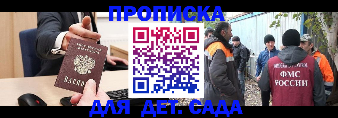 прописка ребенка в Кировской области