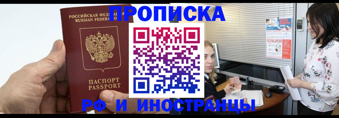 временная регистрация недорого в Кировской области